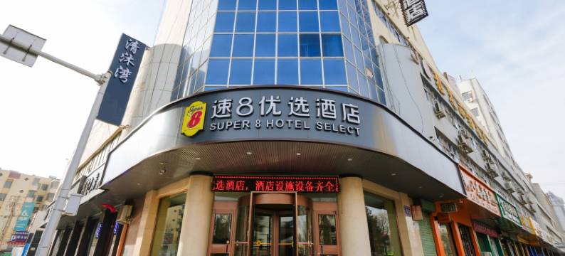 速8优选酒店(酒泉鼓楼店)图片