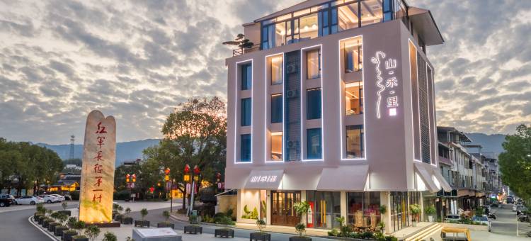 山禾里·侘寂美学民宿(长汀店)图片