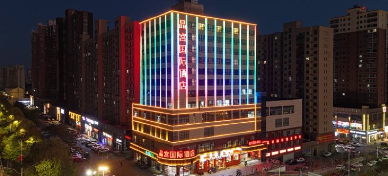晶宫国际酒店(信阳高铁东站大信广场店)图片