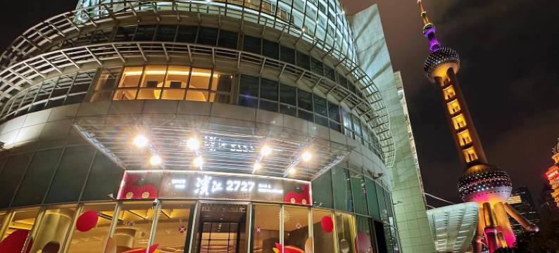上海东方滨江大酒店(国际会议中心)图片