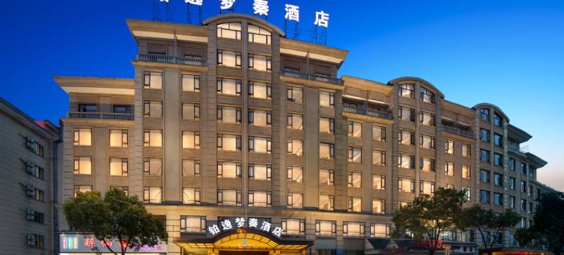 铂逸梦秦酒店(横店梦幻谷店)图片