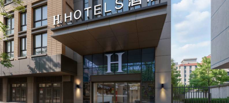 H酒店(西安明城墙西门外精品店)图片