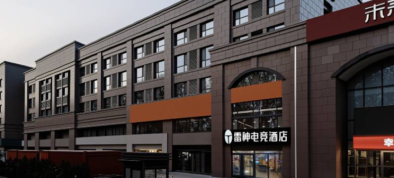 雷神电竞酒店(淄博山东理工大学水晶街店)图片
