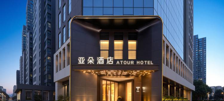 西安北站常青路地铁站亚朵酒店图片