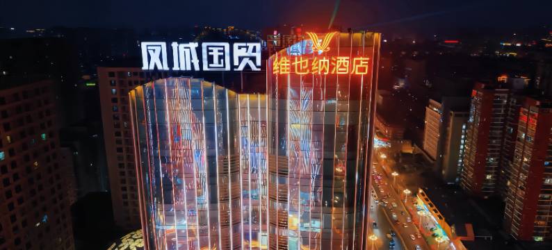 维也纳酒店(唐山爱琴海店)图片