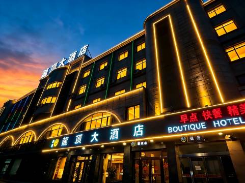 龙顶大酒店(酒泉高铁南站万达广场店)
