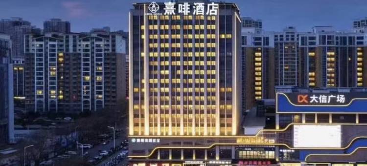 熹啡酒店(大信广场店)图片