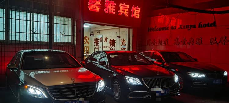 宜宾馨雅宾馆图片