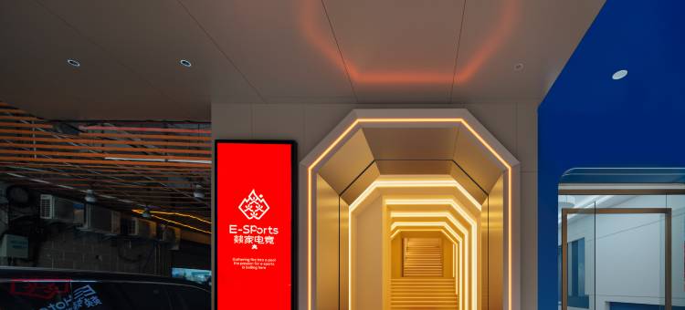 燚家电竞酒店图片