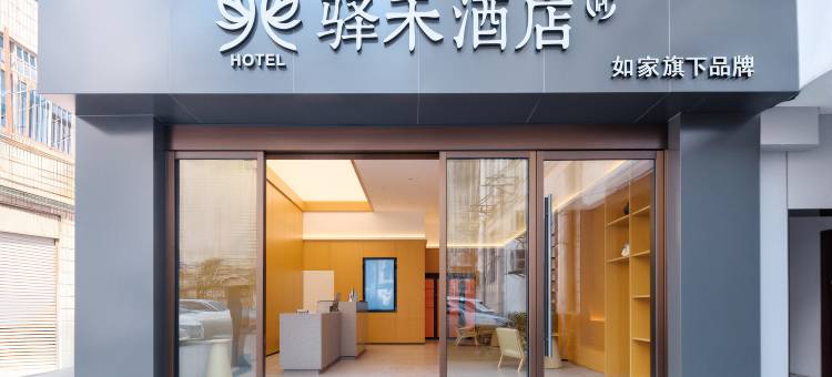 如家旗下·驿禾酒店(盘州东湖公园店)图片