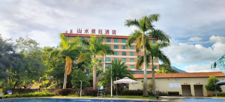 翁源山水假日酒店图片