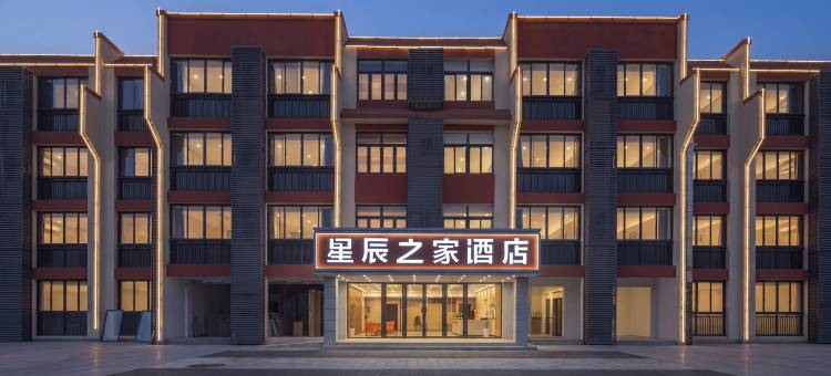 星辰之家酒店(宣城高新区店)图片