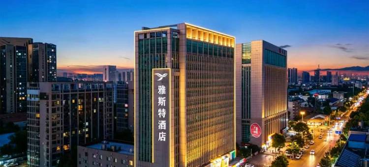 雅斯特酒店(武汉吴家山五环体育中心店)图片
