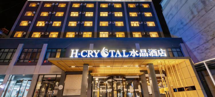 H水晶酒店(铜川新区店)图片