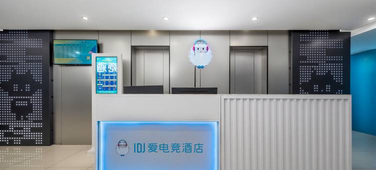 IDJ爱电竞酒店(重庆西站沙坪坝店)图片