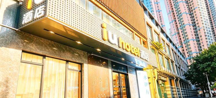 IU酒店(广州中山大学滨江东路地铁站店)图片