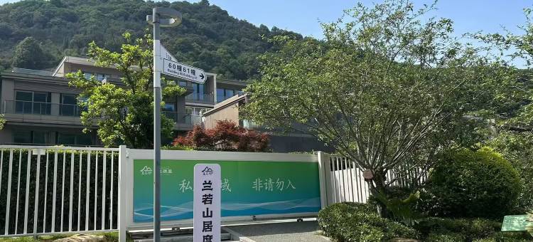 绍兴兰若湖·全景湖景度假别墅图片
