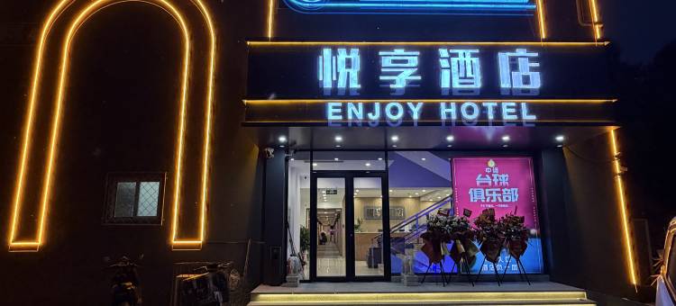 悦享酒店(北京大兴旧宫地铁站店)图片