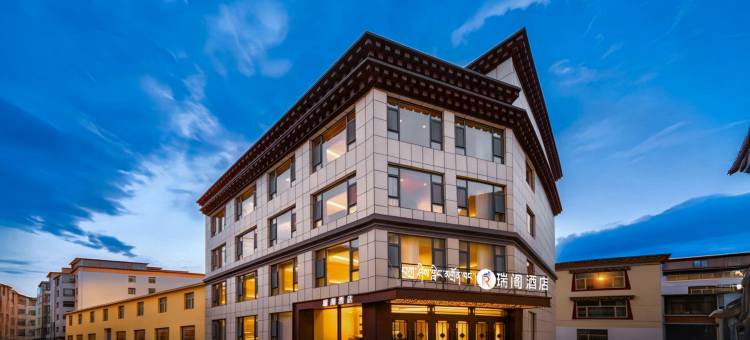 瑞阁酒店(格萨尔广场店)图片