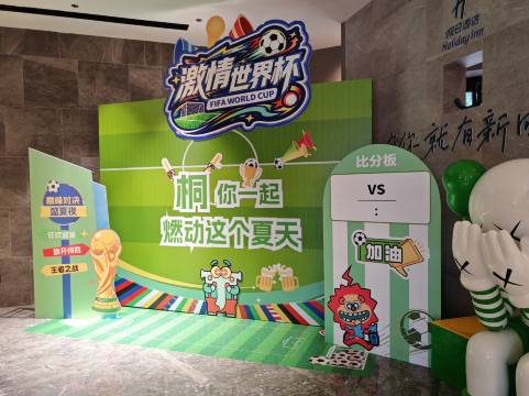 桐乡市假日酒店图片
