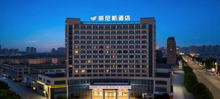 威尼斯酒店(芜湖经开区店)图片