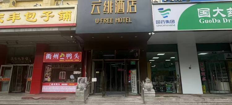 云绯酒店(北京总部基地大葆台地铁站店)图片