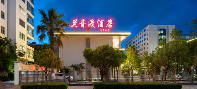 兰音渡花园美宿图片