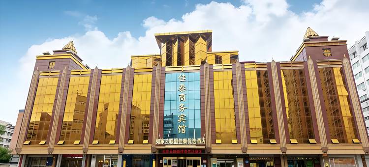 佳泰连锁商务宾馆(鞍山玉佛山风景区师范学院店)图片