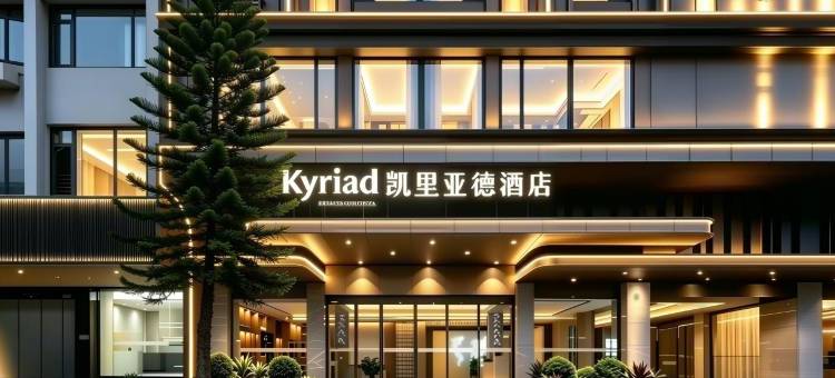 凯里亚德酒店(福州平潭龙王头沙滩店)图片