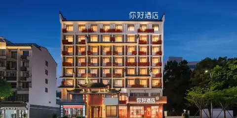你好上饒婺源文化廣場景觀橋酒店