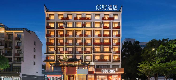 你好上饶婺源文化广场景观桥酒店图片