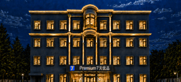 7天优品·Premium 酒店(许昌禹州汽车站·胖东来超市店)图片