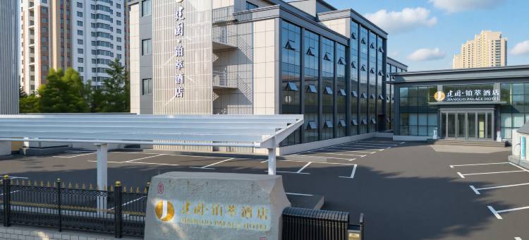 建国铂萃大同平城酒店图片