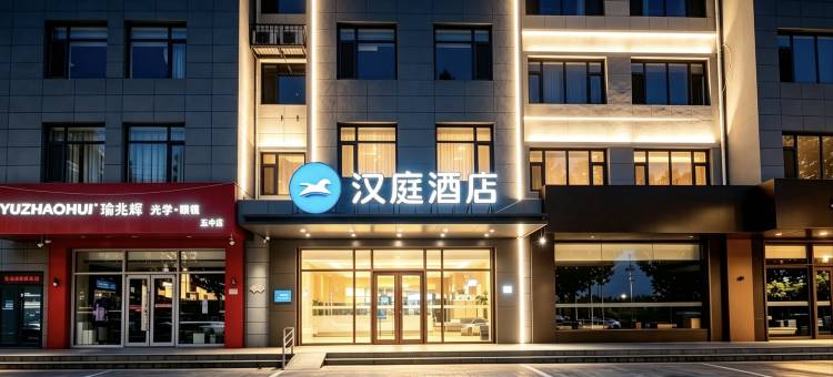 汉庭酒店(临漳店)图片