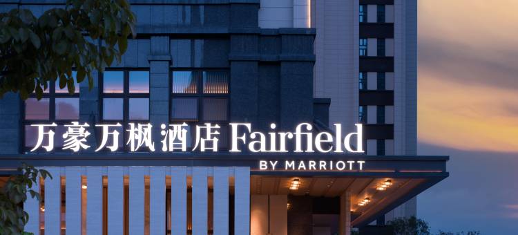 宁德霞浦万豪万枫酒店图片