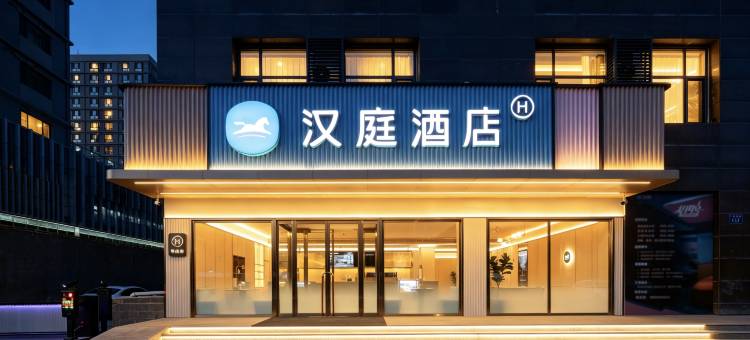 汉庭酒店(朔州大医院店)图片