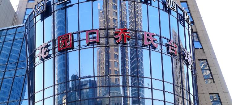 兰欧·尚品酒店(泗洪花园口国际广场店)图片
