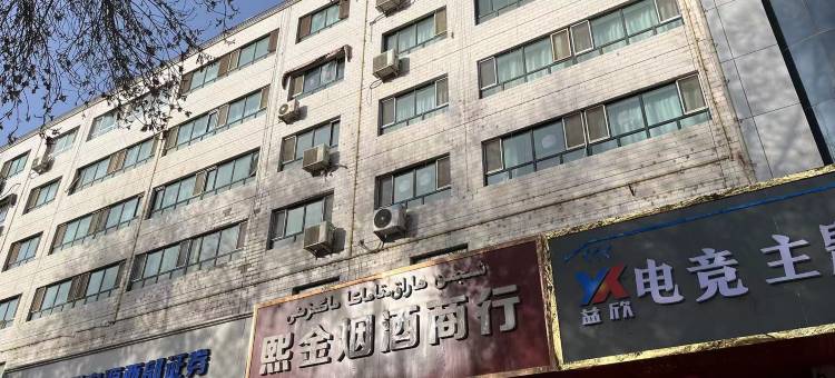 和田市益欣电竞主题酒店图片