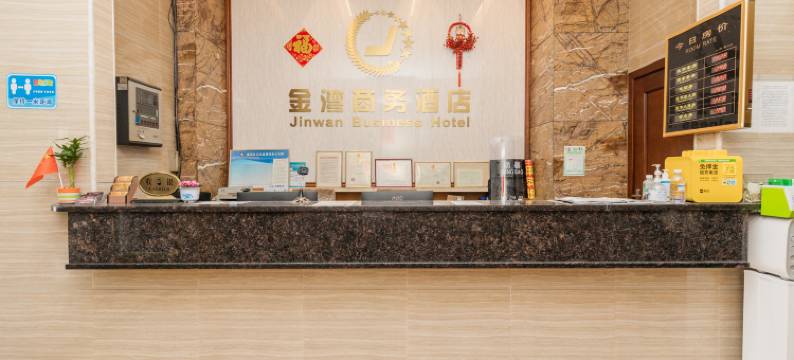 广州金湾商务酒店(番禺广场地铁站永旺梦乐城店)图片