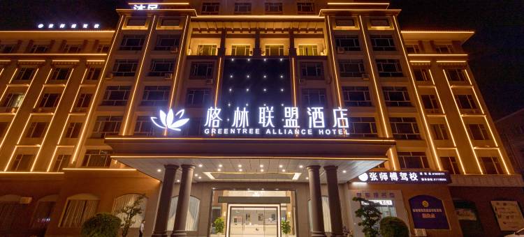 格林联盟酒店(东莞道滘店)图片