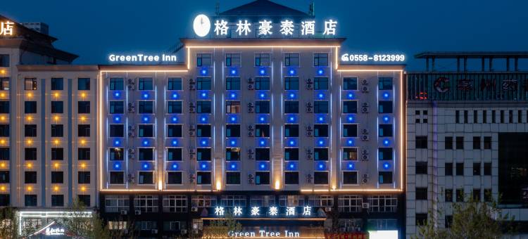 格林豪泰(亳州魏武大道中药材市场店)图片