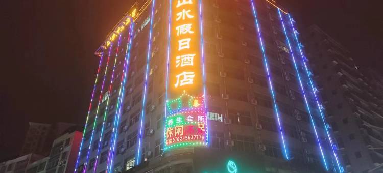 和平山水假日酒店(福和高级中学店)图片