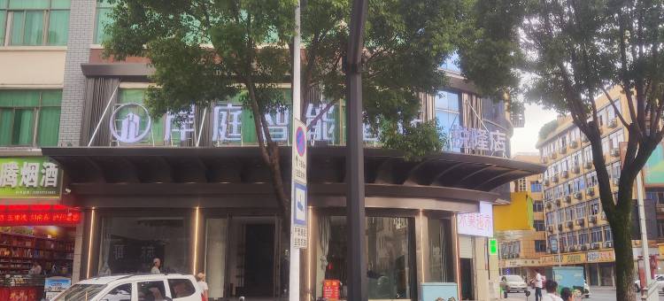 义乌岸庭智能酒店(苏溪之心店)图片