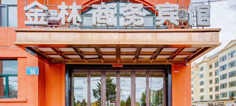 额尔古纳金林商务宾馆图片