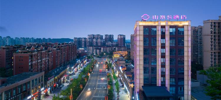 山水S酒店(资中城市茂店)图片