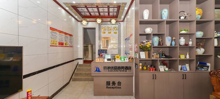 北海后浪优品商务酒店图片