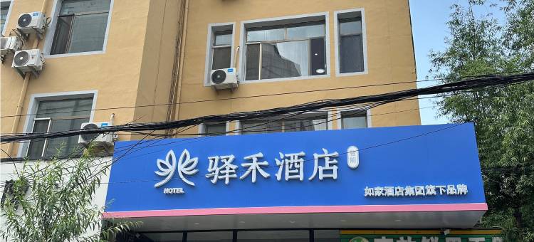 如家驿禾酒店(四平火车站中兴大厦店)图片
