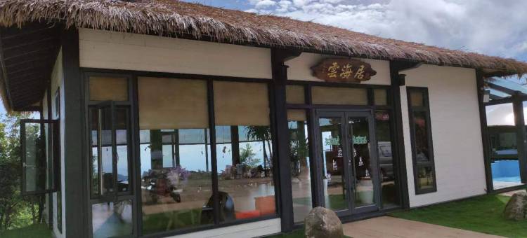 云海居(七星岭国际滑雪场店)图片