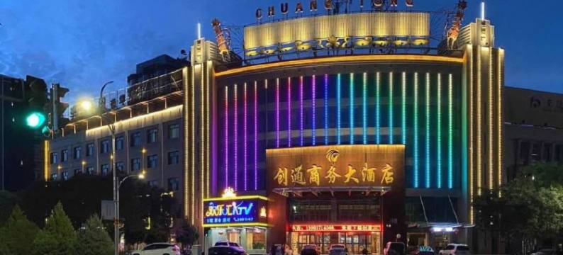 酒泉创通商务大酒店(市政府玉门油田公司店)图片