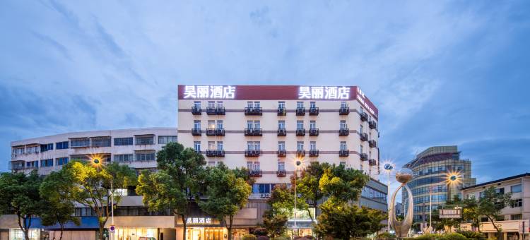昊丽酒店(余姚四明广场市政府店)图片